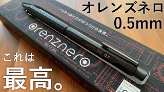 正直、最高です。オレンズネロ 05mmを徹底的にレビュー 【stationery pentel orenznero pencil pen】 [upl. by Dowd]