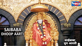 Saibaba Dhoop Aarti  साईबाबा धूप आरती  Evening Original Aarti  Pramod Medhi [upl. by Nala]