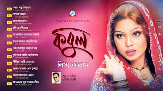 Kobul  কবুল  Lisa Kalam  Full Audio Album  Sangeeta [upl. by Dworman]