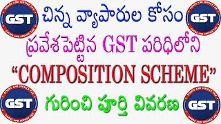 what is GST composition scheme under gst in telugu [upl. by Raouf]