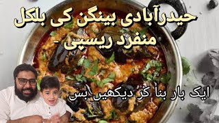 Baingan Masala recipe  Unique recipe of Baingan Curry  Hyderabadi Baingan  By Bawarchi [upl. by Merv]