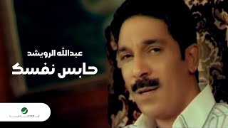 Abdullah Al Rowaished  Habes Nafsak  عبد الله الرويشد  حابس نفسك [upl. by Aramal604]