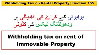 155 Withholding Tax on payment of Rent  How to Deduct Tax on payment of Rent in Pakistan  FBR 2021 [upl. by Hasheem]