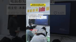 老师用教学软件随机点名提问，竟意外抽中窗外悄悄巡查的班主任……系统：偷偷摸摸在外面干啥呢？好，就你了 趣闻 校园生活 [upl. by Eniladam587]