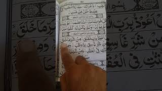 Surah 3 quls recitation [upl. by Ardnwahsal361]