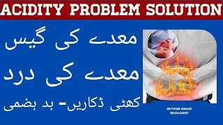 Fastest way to treat acidity in Urdu Hindi  Pait ka dard aur pait ki gas ka asan desi ilaj [upl. by Tatman106]