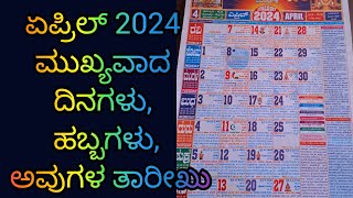 April Important Days 2024  FestivalsPanchanga  Ugadi  Sriramanavami  Kannada amp English Calendar [upl. by Akemak]