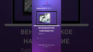 Аудиокниги слушать бесплатно полностью аудиокнига слушатьонлайн [upl. by Egin]