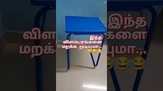 Table mat Annachi Ad😂😂😂😂 old memories🤪🤪shortsfeed treandingcomedy video [upl. by Alahsal428]