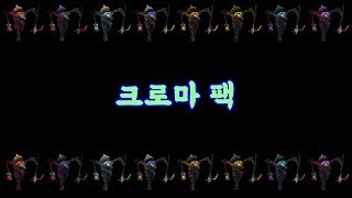 노상강도 피들스틱 크로마 팩 Bandito FiddleSticks Chroma Pack [upl. by Yecac99]