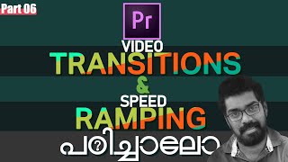 പഠിച്ചാലോVideo Transitions  Speed Ramp  Premiere pro Malayalam Beginners Tutorial [upl. by Odnanref]