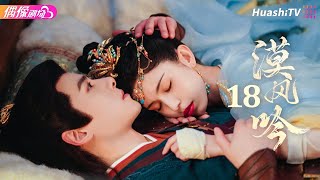 Multisub《漠风吟》第18集丨哈妮克孜 方逸伦 高阳 关畅 纪凌尘 郁葱 罗成 Love in the Desert EP18【捷成华视偶像剧场】 [upl. by Shirlee16]