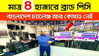 ৭০০০ টাকায় ব্র্যান্ডের ফুল কম্পিউটার পিসি🔥 Desktop Computer Price  Computer Price In Bangladesh [upl. by Karlow]