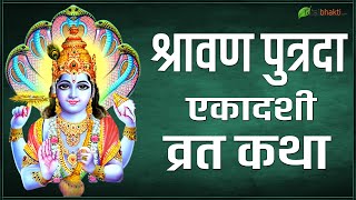 Shravana Putrada Ekadashi Vrat Katha  श्रावण पुत्रदा एकादशी व्रत कथा [upl. by Bryna]