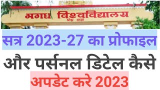 Magadh university session 202327 profile and detail update kaise kare  profile and detail update [upl. by Xuagram]