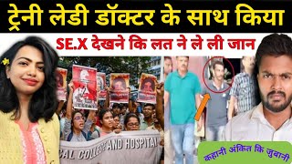 Kolkata Doctor Case  The Dark Truth Story  Kolkata doctor case explained  amazing videos [upl. by Natye]