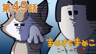 第49話「喉のグルグル音がデカすぎる猫」※無料公開中※ [upl. by Evita]