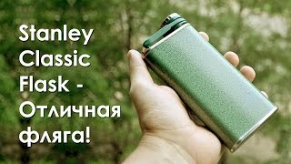 Stanley Classic Flask  Отличная фляга [upl. by Gibert]