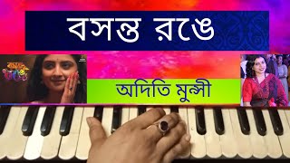 Bosonto Ronge  বসন্ত রঙে  Aditi Munshi  Holi  Harmonium Lesson By Trisha [upl. by Farlee]