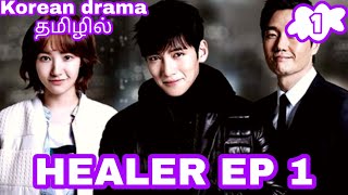 HEALER  EP 1  FULL EXPLANATION  TAMIL [upl. by Edmonda]