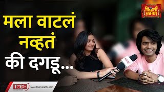 Timepass 3 च्या निमित्ताने Hruta Durgule आणि Prathamesh Parab सोबत खास गप्पा  Timepass 3 Interview [upl. by Odnuges]