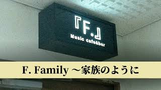 Music cafeampbar『F』のオリジナルソング作ってみた [upl. by Jennine]