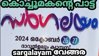 സർഗലയം വേങ്ങര Sargalayam maapilappat 💕 [upl. by Raynell]