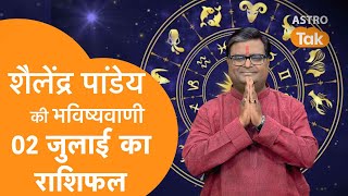 02 July 2023  शैलेंद्र पांडेय की भविष्यवाणी  Shailendra Pandey  AstroTak [upl. by Eerdna322]