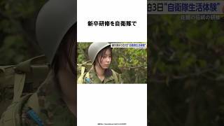 「新卒研修を自衛隊で実施する」佐賀銀行に関するトリビア shorts [upl. by Lebyram]