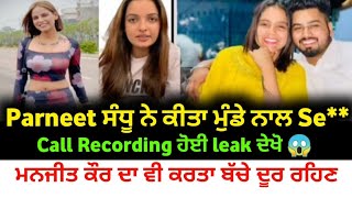 Parneet Sandhu call recording leak boyfriend  Manjit Kaur New video  sukh Ratia vs Manjit Kaur [upl. by Ettesus]