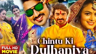 Chintu Pandey Ke Film Chintu Ki Dulhaniya । New Bhojpuri Movie। Silpi Raghwani। Full Facts [upl. by Nwahsd]