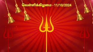 இன்றைய ராசிபலன்  11102024  Today Rasi Palan in Tamil  Indraya Rasi Palan  Daily Rasi Palan [upl. by Risser]