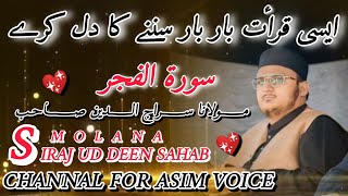 Surh Fajr Powerful Recitation of Surah Al Fajr by Molana Siraj Ud Deen Sahab A Must Listen💖💖 [upl. by Ttoille]