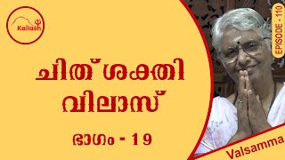 CHITSHAKTHI VILAS PART 19  EPISODE 110 [upl. by Enos]