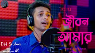 Jibon Amar Toni [upl. by Noiz]