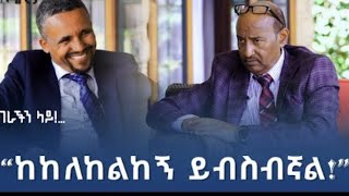 Jawar Mohammed Intervew with Art Tv 2024 about Ethiopia politics [upl. by Retnyw426]