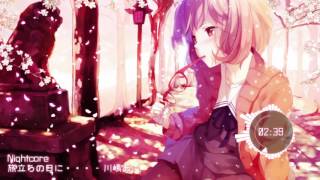 Nightcore 旅立ちの日に・・・Tabidachi no hi ni  川嶋あい Ai Kawashima [upl. by Bondie]