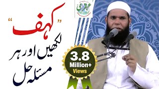 Kahaf Likhen Or Har Masla Hal  Sheikh ul Wazaif  Ubqari Videos  urduhindi [upl. by Amilb]