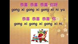 Gong Xi Gong Xi Chinese New Year Song CNY 恭喜 [upl. by Bravar]