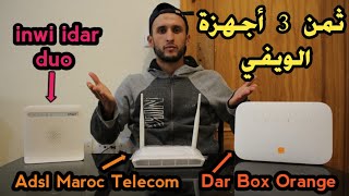 ثمن 3 أجهزة الويفي  WiFi inwi idar duo  Adsl Maroc Telecom  Dar Box Orange [upl. by Peterson]