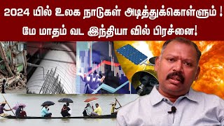 2024 யில் உலக நாடுகள் அடித்துக்கொள்ளும்  மே மாதம் வட இந்தியாவில் பிரச்னை AGASTYA JEEVANADI BABU [upl. by Roer]