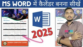 How to Create a Calendar in MS Word  2025 Calendar Design Tutorial  MS Word Tips in Hindi [upl. by Hazlett]