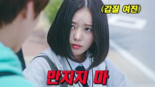 9년 동안 1위를 유지했던 레전드 웹툰을 원작으로 하는 로맨틱 코미디 드라마 한 번만 하고 싶어 온갖 무시와 갑질에도 계속 사귀는 호구남의 최후 ㄷㄷ [upl. by Willetta]