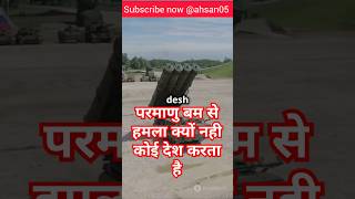 Parmanu bom se attacks kuy karta hai shortsfeed factsworldwar3 shortswar parmanubombytshorts [upl. by Ahseenal]