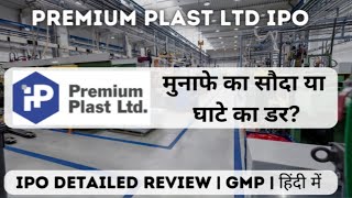 Premium Plast IPO ✅ Premium plast IPO Apply or Avoid 🟤 Premium plast IPO lattest news amp Detailsgmp [upl. by Asseram]