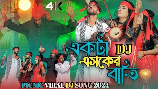 একটা ভাবের বাত্তি জ্বালাইয়া দাও । Esker Batti। Tik tok viral song । একটা এসকের বাতি জ্বালাইয়া দেও [upl. by Nibur]