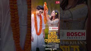 Top 10 bangla best natok sad amp love story shorts top10 lovestory [upl. by Teteak]