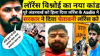 lawrence bishnoi new call recording लॉरेंस के Audio ने पूरे अंडरवर्ल्ड को हिला दिया  lawrence [upl. by Weight]