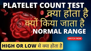 Platelet test kya hota hai  platelet count normal range  platelet test kaise kiya jata hai [upl. by Spevek774]