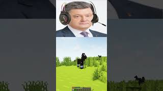 ПОРОШЕНКО НА ТЕРРАРІУМІ майнкрафт minecraft ukraine zelensky poroshenko [upl. by Loftis]